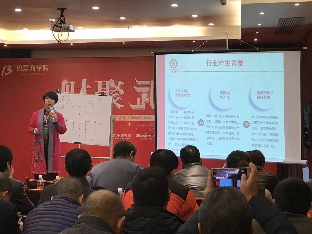 第13屆熱泵商學(xué)院-武漢站結(jié)束 大家收獲滿(mǎn)滿(mǎn)