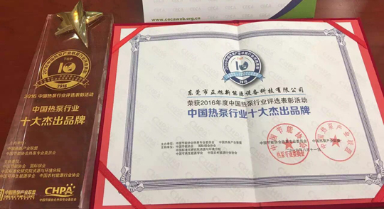 正旭空氣能引領行業(yè)標桿，締造領導品牌