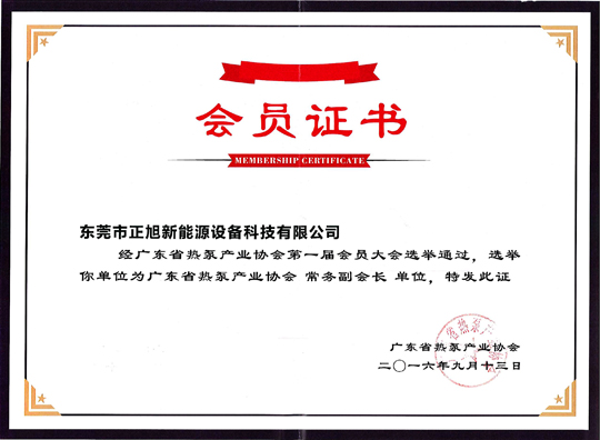 省民政廳已正式批復(fù)“廣東省熱泵產(chǎn)業(yè)協(xié)會”成立，正旭榮獲常務(wù)副會長單位