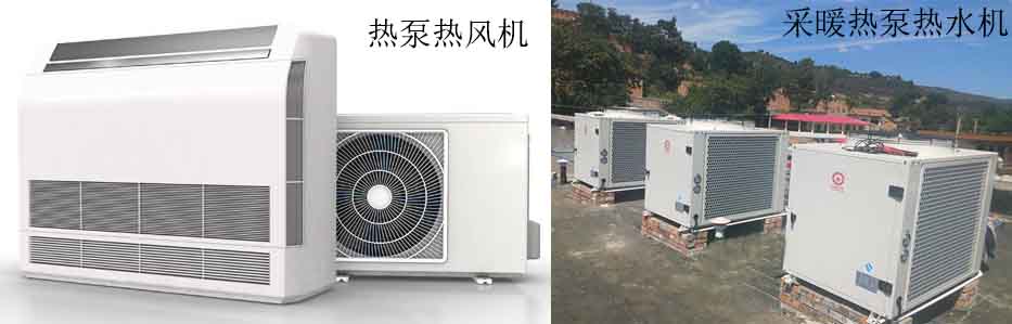 熱泵熱風(fēng)機(jī)多少錢一臺？效果不如熱泵熱水機(jī)